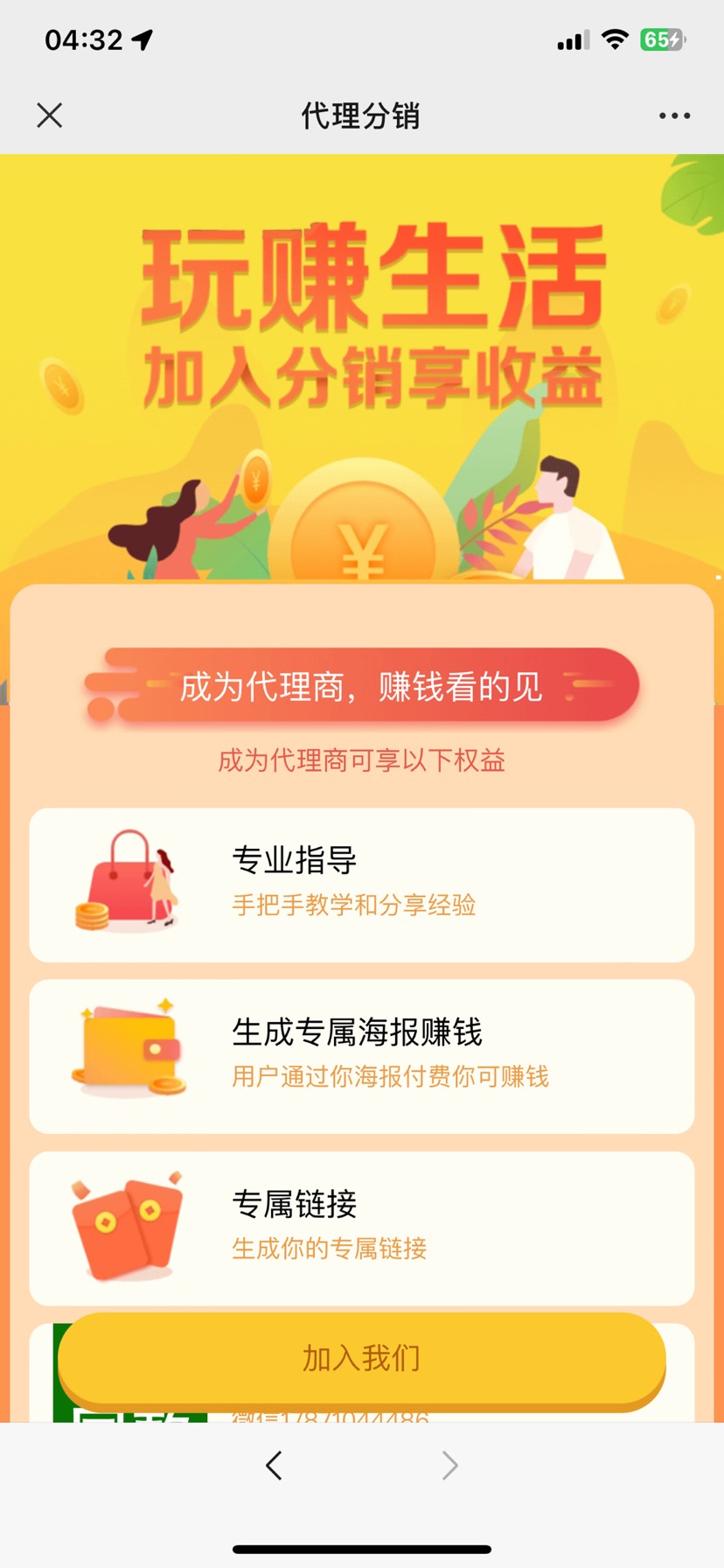 图片[3]-微信9.9元付费进群带分销网站搭建+教程-朝晞小屋