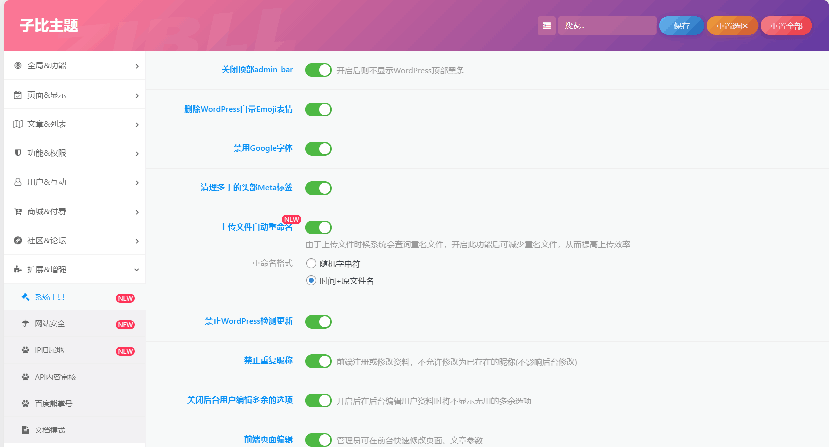 图片[3]-Zibll子比主题V8.0版本改hosts绕过授权方法+源码-朝晞小屋