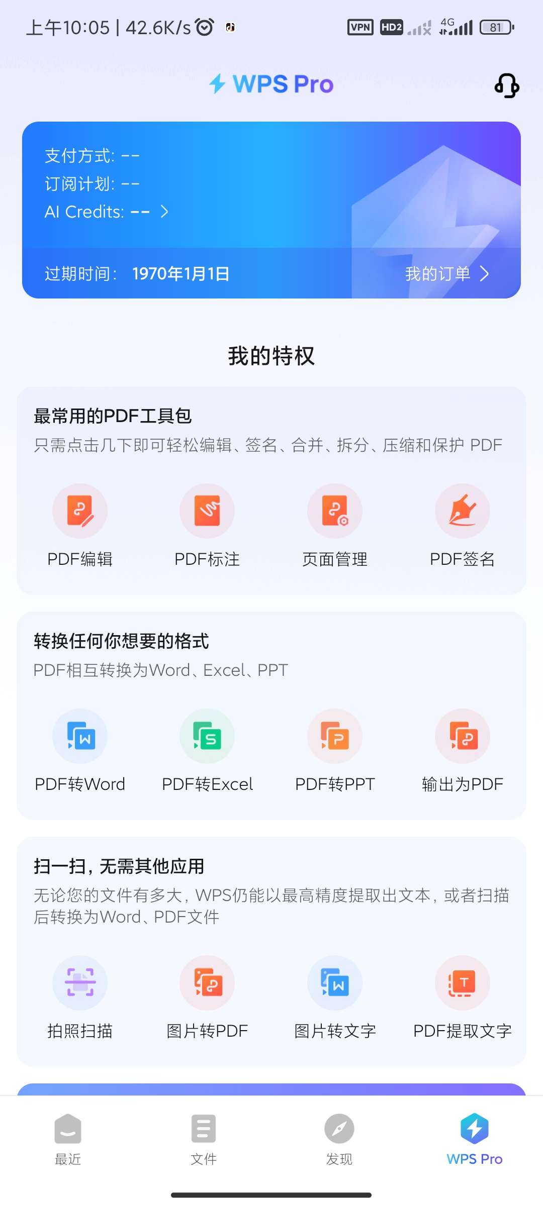 WPS专业版-》vip功能已解锁-》PDF编辑转换工具-朝晞小屋