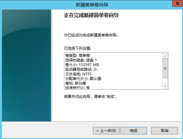 图片[12]-Windows2012挂载硬盘，即增加新硬盘方法-朝晞小屋
