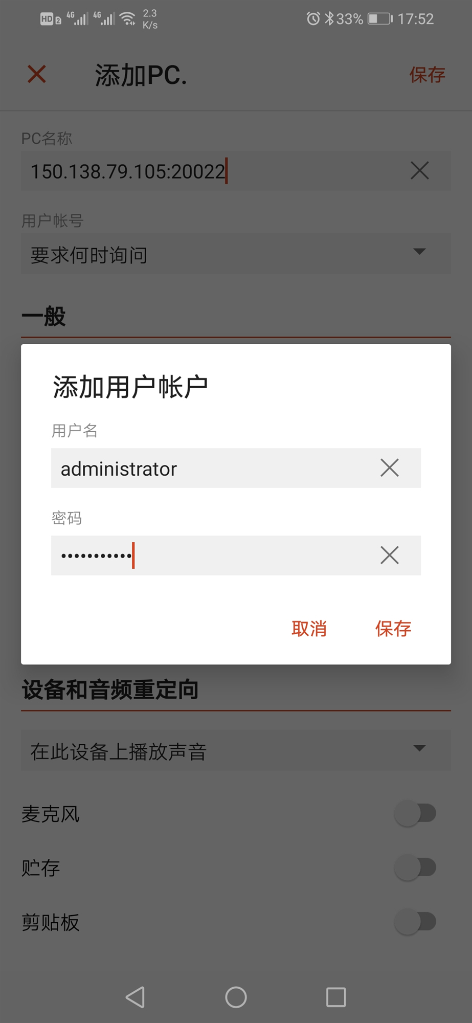 图片[3]-微软中文版手机远程桌面使用教程和下载-朝晞小屋
