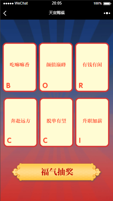 【公众号】独立版新年集福兑换抽奖游戏源码-朝晞小屋