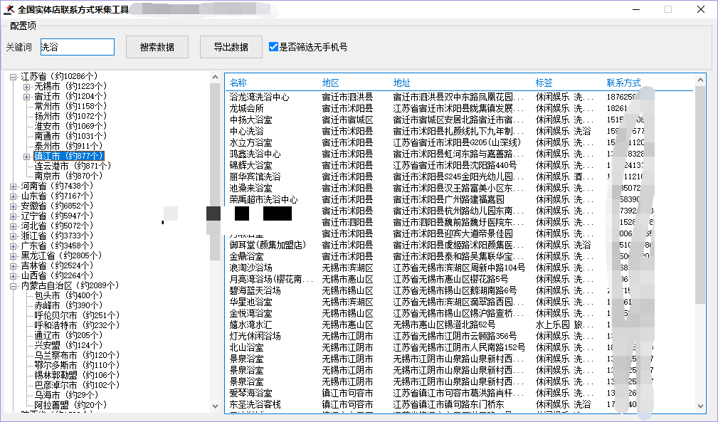 地图手机号采集工具，全国找客户的软件-朝晞小屋