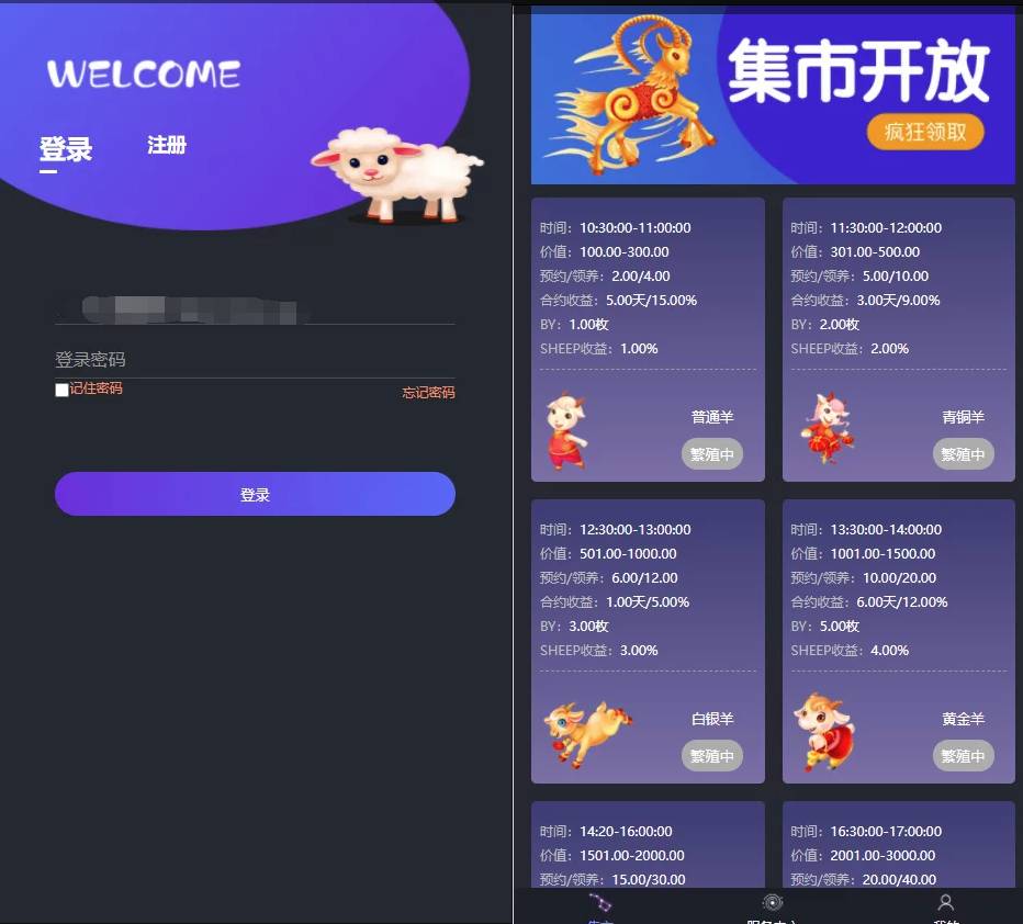 区块羊投资源码/支持预约 转让 领养 抽奖等等功能 全开源可二开！-朝晞小屋