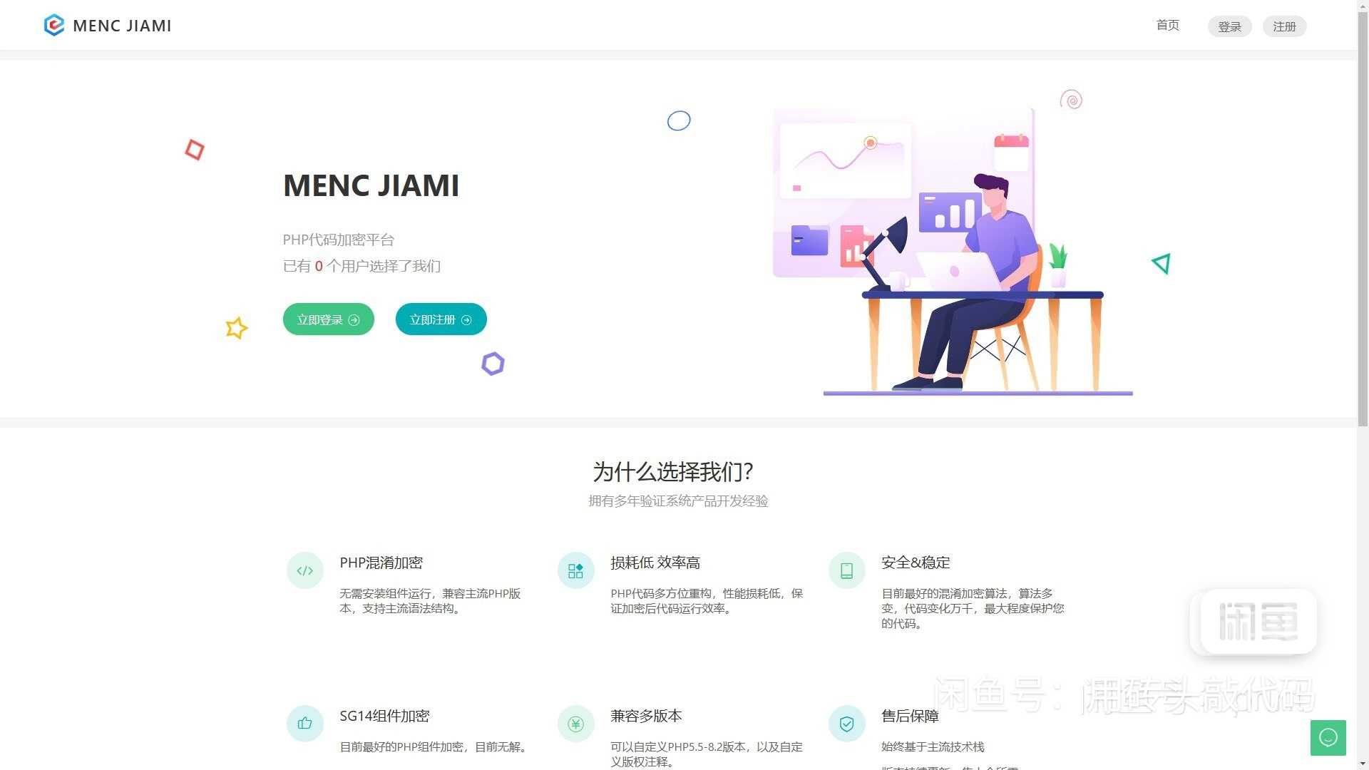 【可运营】非常good的加密系统 – JIAMI-朝晞小屋