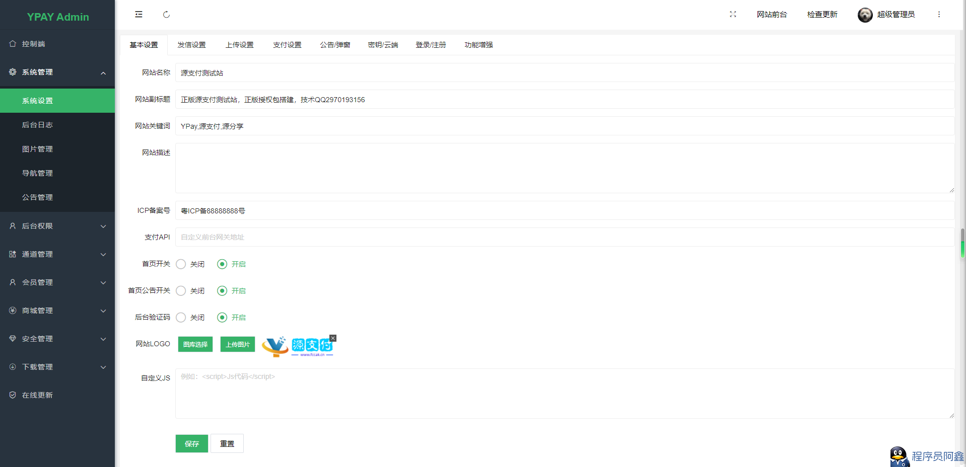 图片[3]-【首发】好看的源支付 免授权开心版 牛角魔改版-朝晞小屋