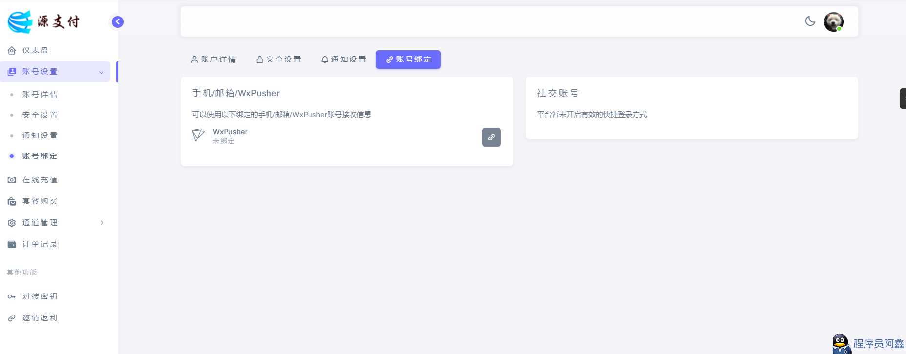 图片[2]-【首发】好看的源支付 免授权开心版 牛角魔改版-朝晞小屋