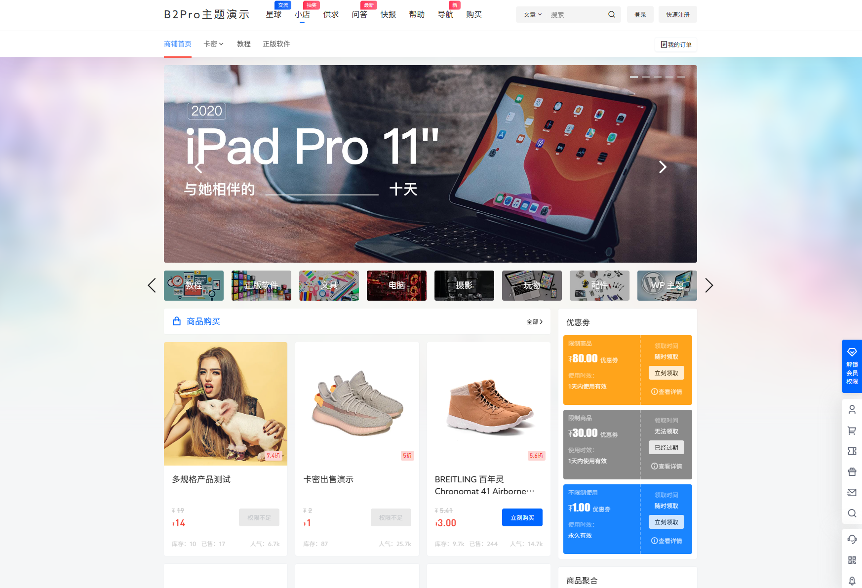 wordpress主题7b2免授权开心版 无需改hosts-朝晞小屋