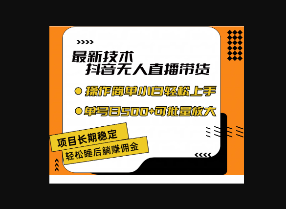 最新技术无人直播带货，不违规不封号，操作简单小白轻松上手-朝晞小屋