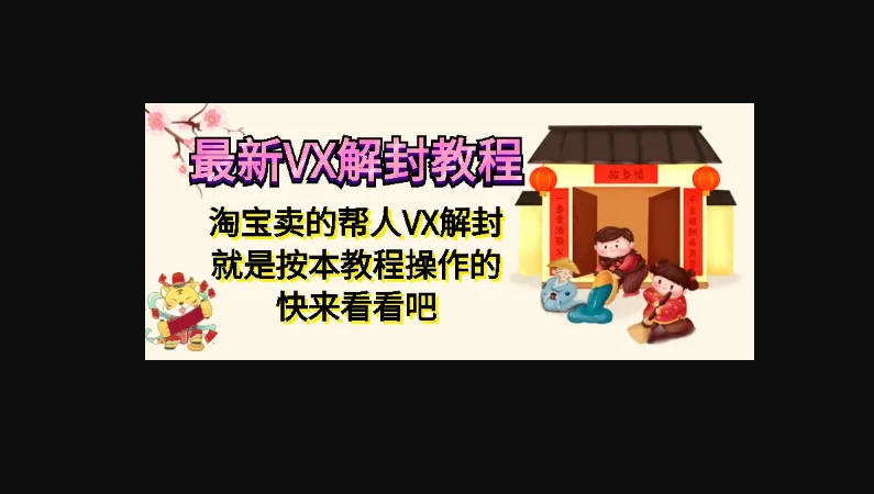 最新微信解封教程，淘宝帮人解封的就是按照本教程操作的-朝晞小屋