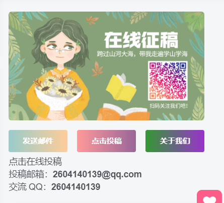 WordPress首页侧边栏在线征稿自定义Html-朝晞小屋