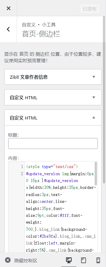 图片[2]-WordPress首页侧边栏在线征稿自定义Html-朝晞小屋