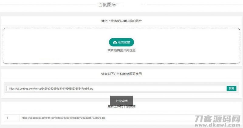PHP百度图床源码 带数据库版本-免费分享网