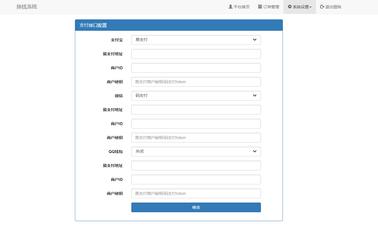 20250305190725630-支付接口配置截图