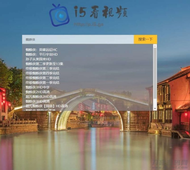 PHP轻量级影视电影视频搜索播放器源码-免费分享网