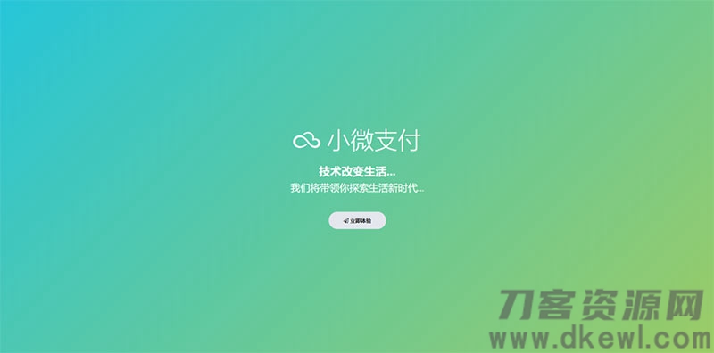 小微支付服务商专用源码 | Thinkphp内核-免费分享网