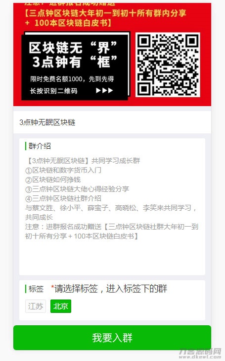 PHP微信群加群强制分享转发裂变源码-免费分享网
