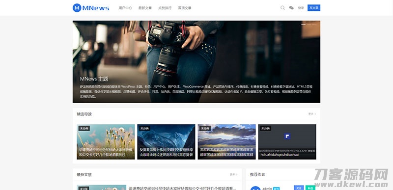 WordPress新闻自媒体主题 MNews V2.4 完整版-免费分享网