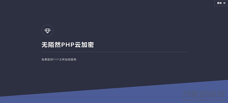 2021最新PHP在线云加密平台源码-免费分享网