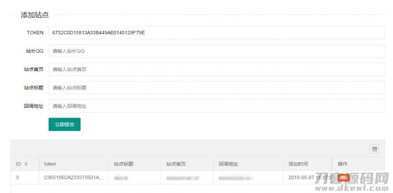 PHP开发的QQ互联分发源码V1.0 无需申请对接QQ登陆-免费分享网