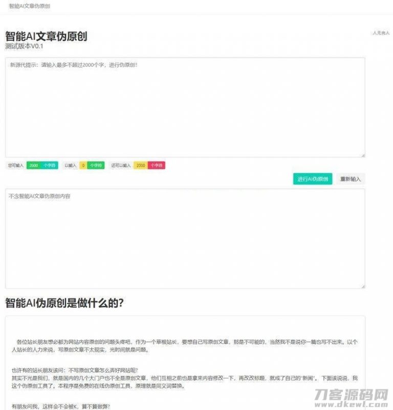 PHP在线智能AI文章伪原创网站源码-免费分享网