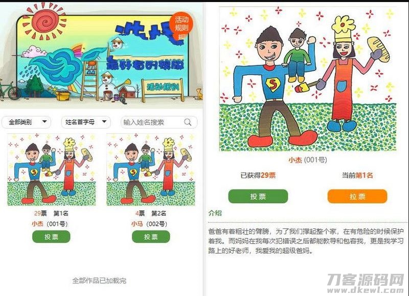 PHP微信公众号投票管理系统源码 独立版-免费分享网