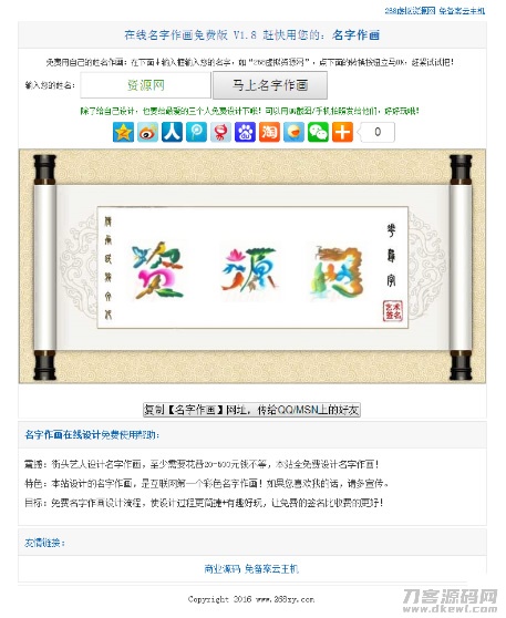 花鸟字个性签名在线制作网站源码-免费分享网