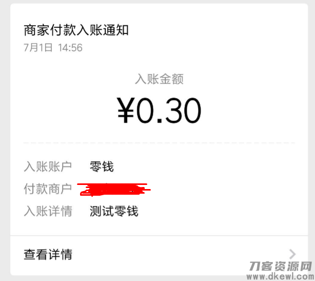 PHP微信支付企业付款到零钱功能接口源码-免费分享网