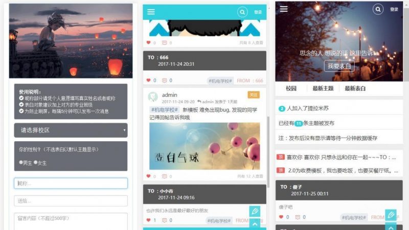 PHP邬小逗表白墙3.0版网站源码-免费分享网