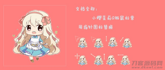 鼠标指针 小樱茉莉Q版鼠标指针-免费分享网