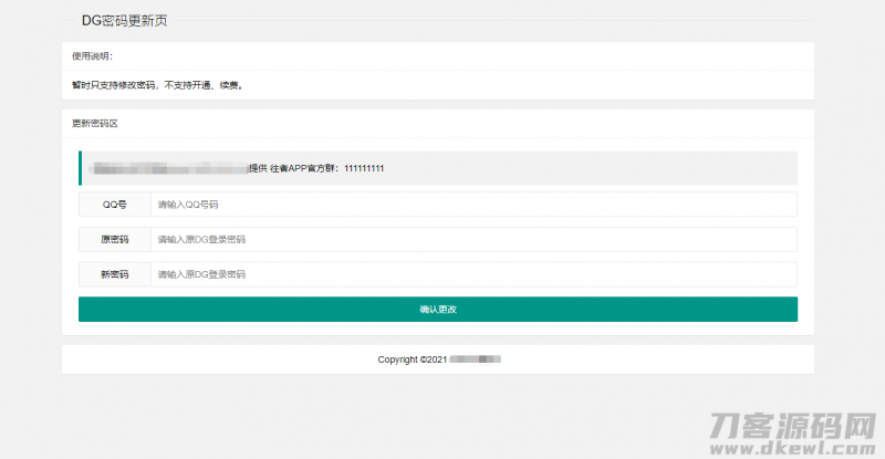 layui爱准挂更新密码静态WEB页(临时)-免费分享网