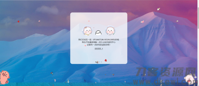 自适应情侣纪念日记录网站源码-免费分享网