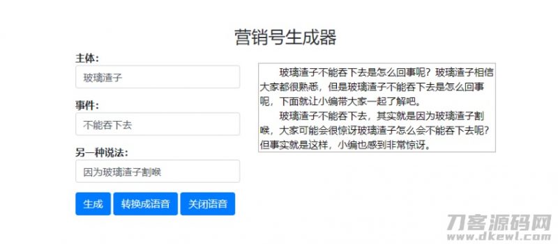 一键生成营销号专稿子源码-免费分享网
