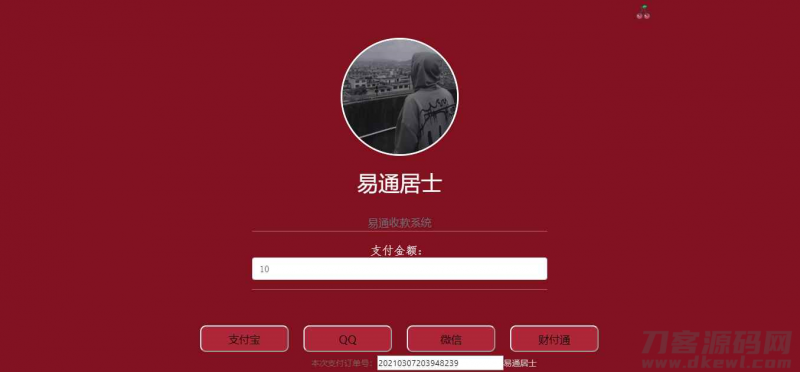 收款系统网源码带后台-免费分享网