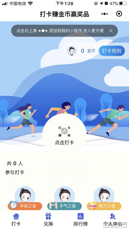 打卡小程序源码 流量主爆棚-免费分享网