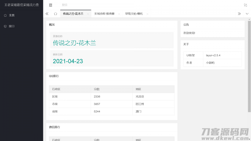 王者荣耀战力在线查询源码-免费分享网