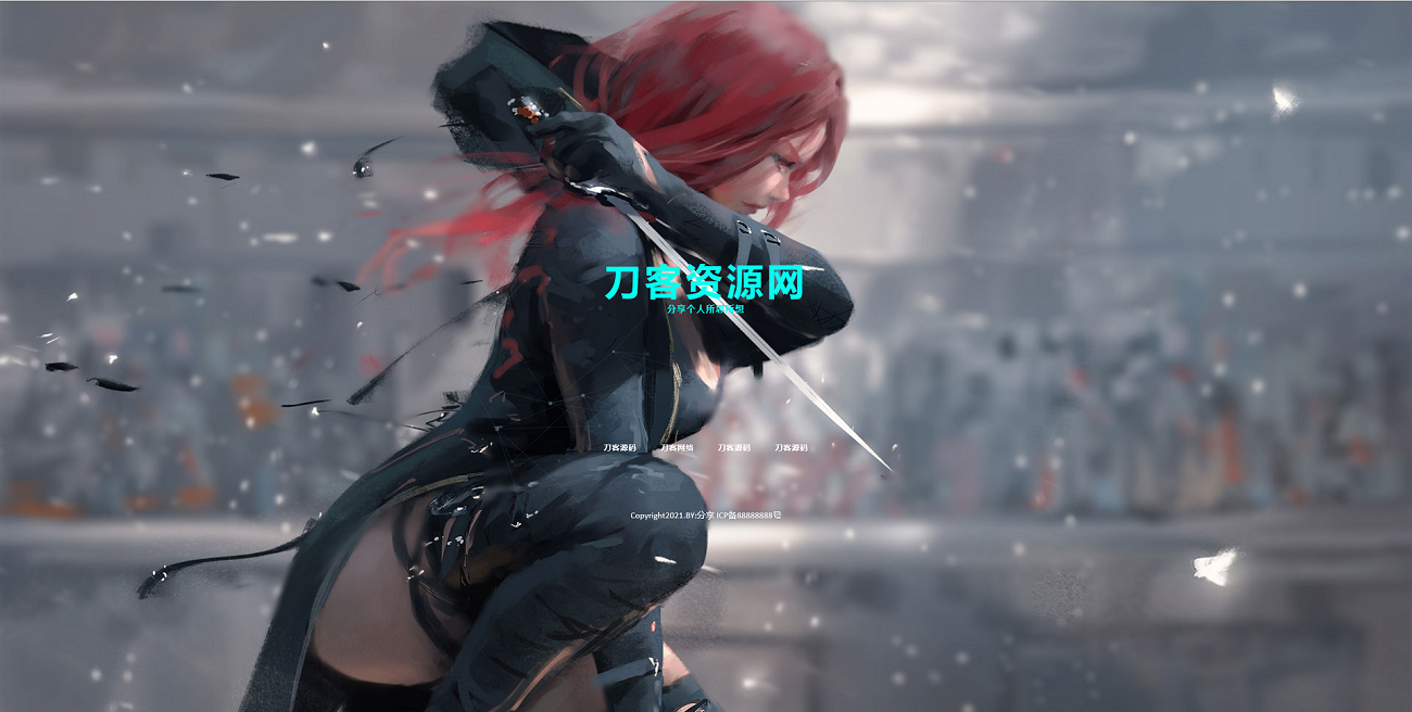 鬼刀画风扁平化粒子网源码-免费分享网