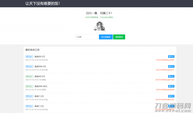 2021个人在线要饭网站源码-免费分享网