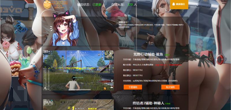 游戏辅助购买网站源码-免费分享网