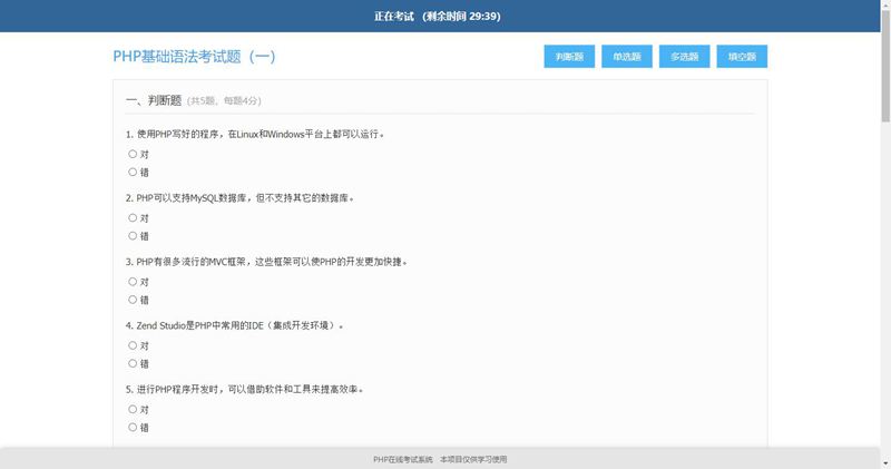 简单的PHP在线考试系统实例源码-免费分享网