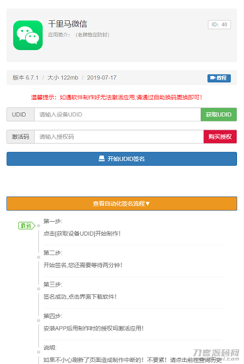 PHP开发的UDID全自动签名工具源码支持任何api签名不掉证书支持重签程序对接内测侠-免费分享网
