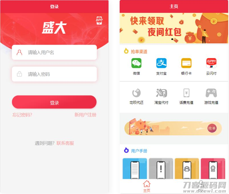 最新盛大跑分系统源码 多功能完美运营微信+支付宝+银行卡+云闪付+抢单系统跑分系统源码+完整数据_亲测-免费分享网