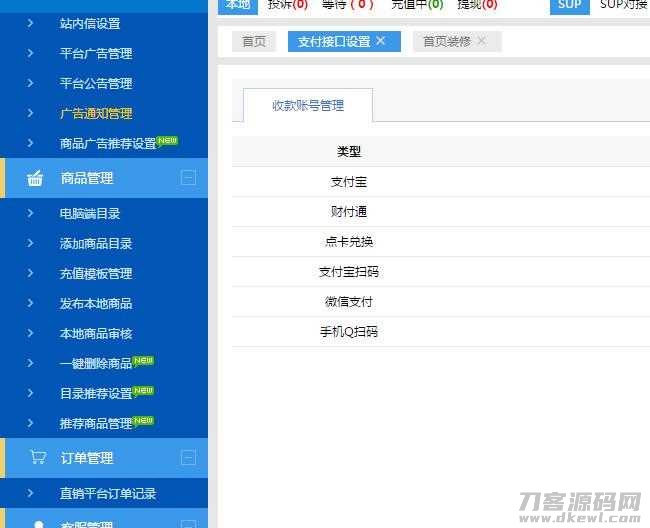 卡信乐v2.0，开源SUP对接API卡盟程序+三内页模板+一键对接货源+全修复无BUG对接易支付充值接口-免费分享网