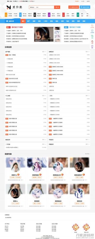 觅分类信息系统v1.0/地方门户分类信息系统源码-免费分享网