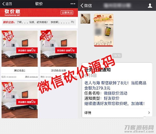 【公众号砍价源码】微信多商品活动仿砍价啦源码[独立系统]-免费分享网