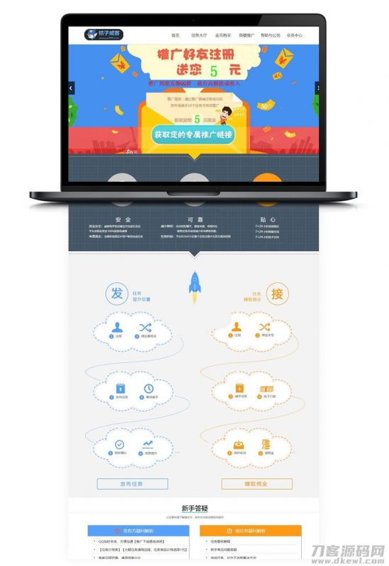【橘子威客接单源码】在线第三方威客任务网站源码商业版[带充值支付接口]-免费分享网