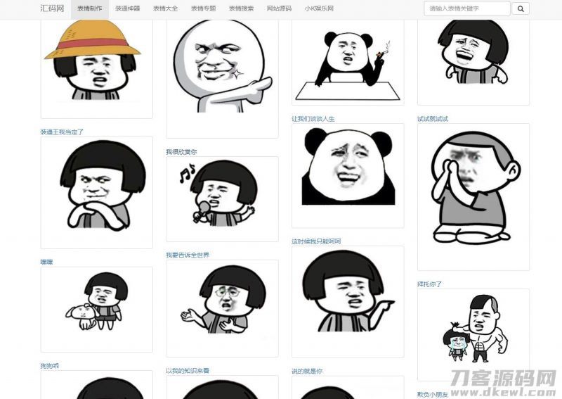 PHP熊猫头图片表情斗图生成源码-免费分享网