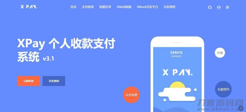 Xpay-3.1版 全开源无授权免签约支付源码资源-免费分享网