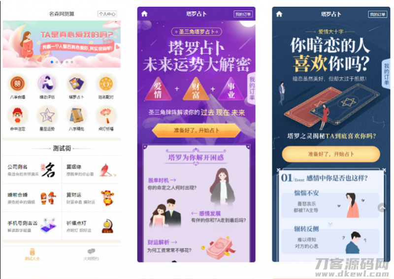 2021年全新算命付费测算网站源码星座运势塔罗牌牛年运程宝宝起名姻缘等-免费分享网