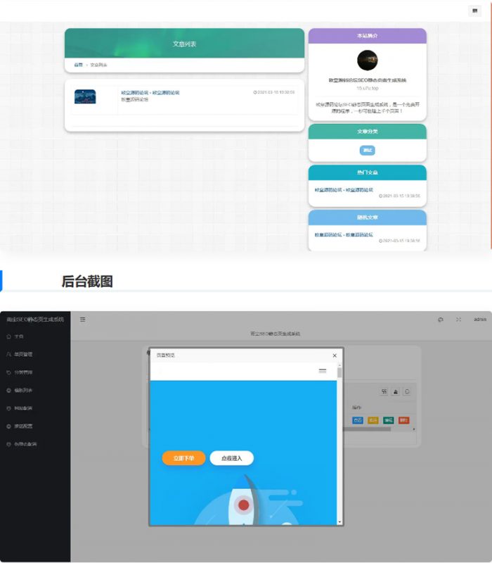 雨尘SEO静态页面生成系统源码PHP源码-免费分享网